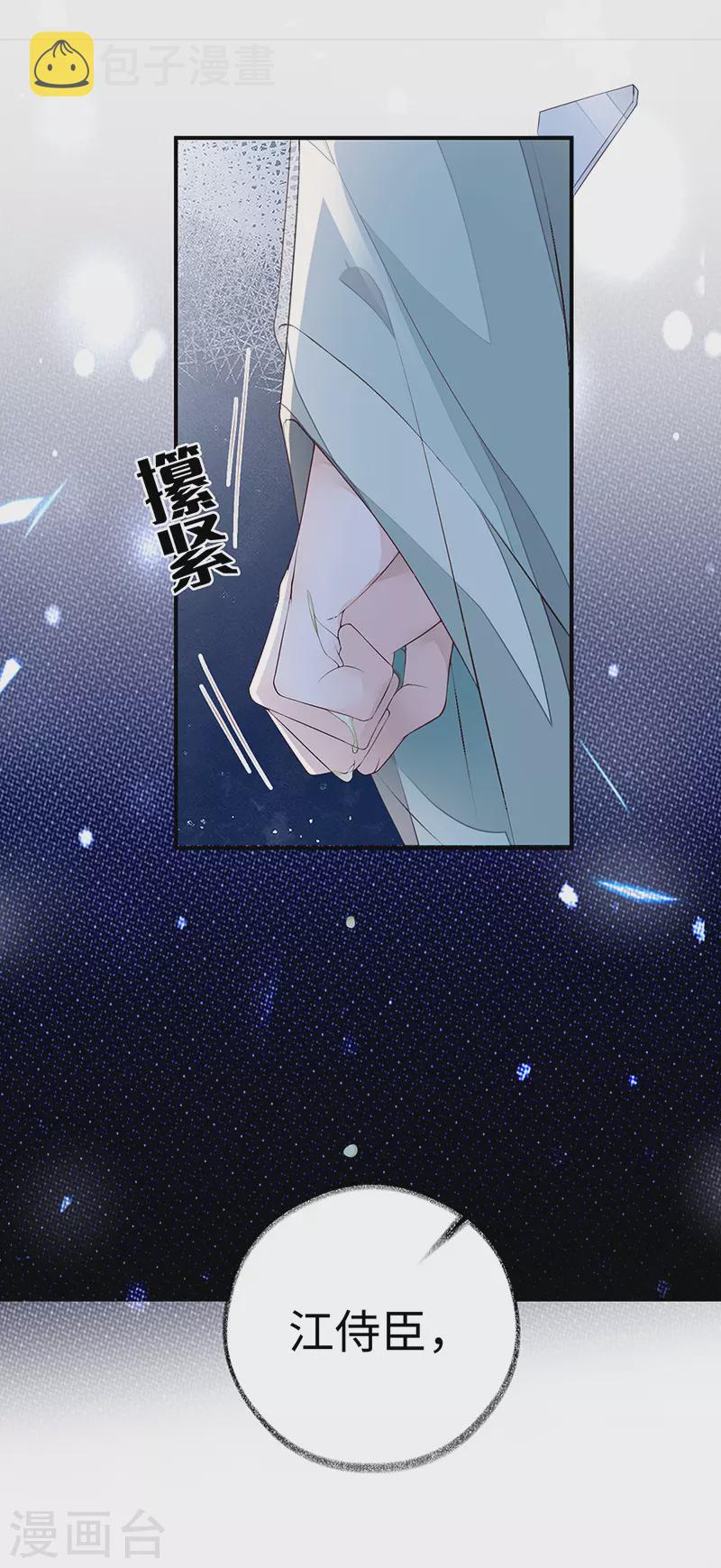 太后裙下臣漫画,第11话 身体真敏感啊2图