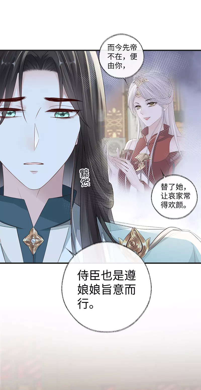 太后裙下臣漫画免费下拉式蒂亚漫画漫画,第31话 出卖美色2图