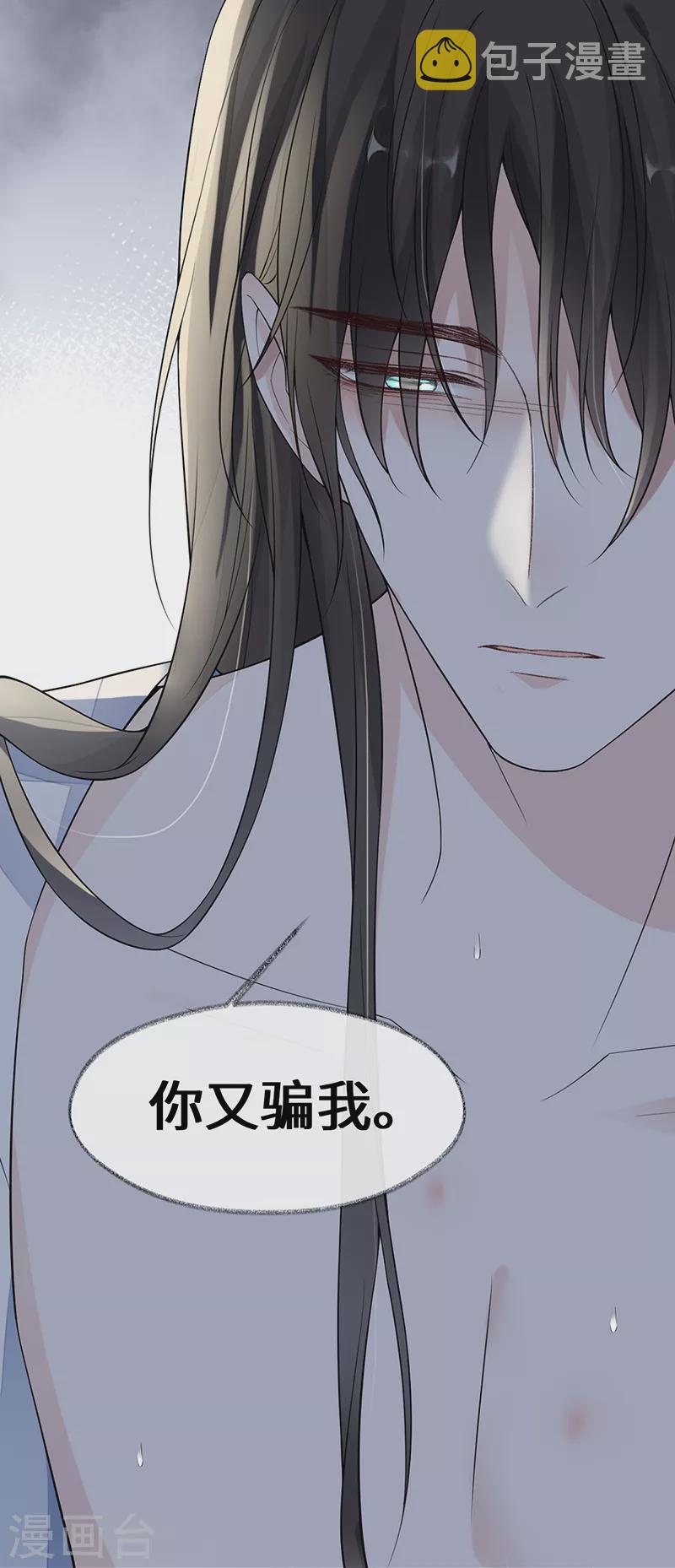 太后裙下臣漫画,第130话 你又骗我2图
