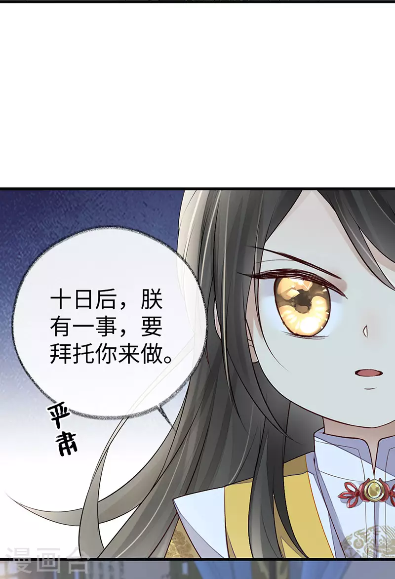 太后裙下臣漫画,第47话 自荐枕席1图