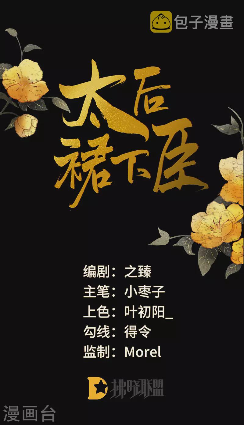 太后裙下臣漫画完整版漫画,第13话 不乖的代价1图