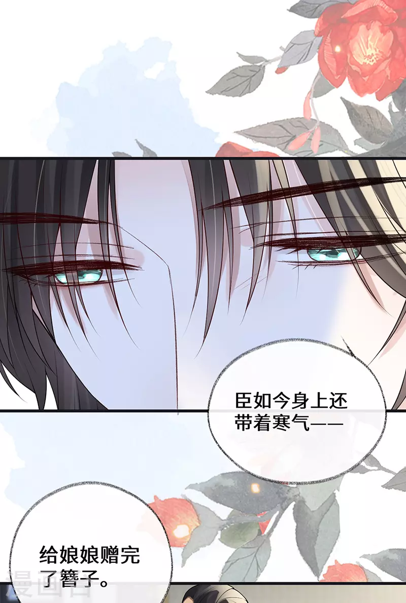 太后裙下臣漫画,第91话 送卿入帷帐2图