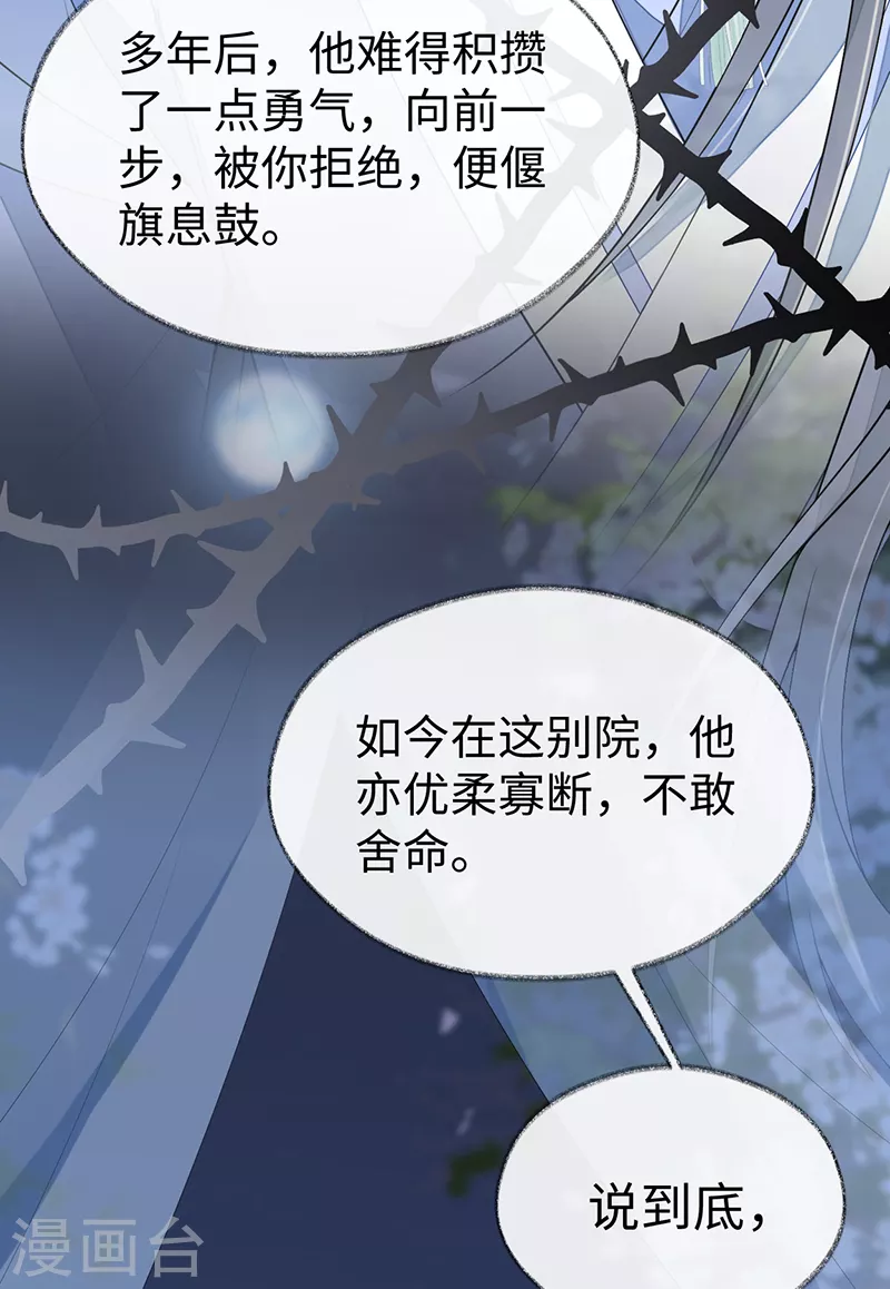 太后裙下臣漫画漫画,第117话 小惩罚2图