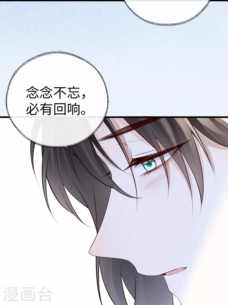 太后裙下臣漫画,第73话 真心换真心2图