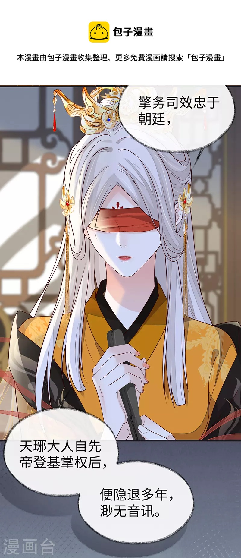 太后裙下臣漫画,第99话 非分之想2图