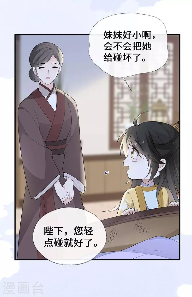 太后裙下臣漫画完整版漫画,第175话一家四口2图