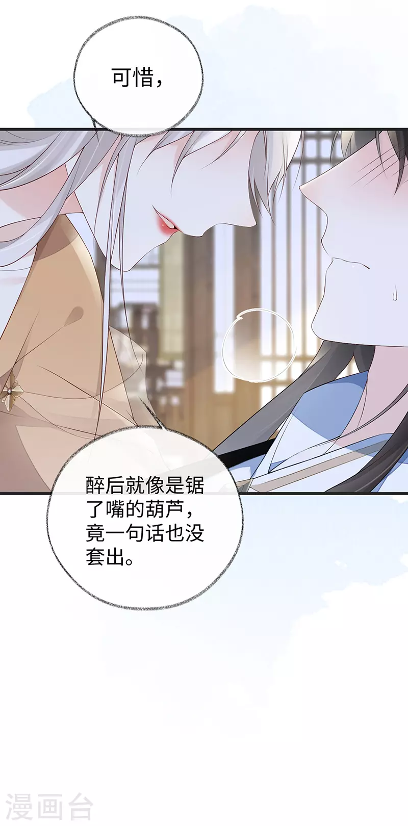 太后裙下臣漫画,第79话 不胜酒力2图