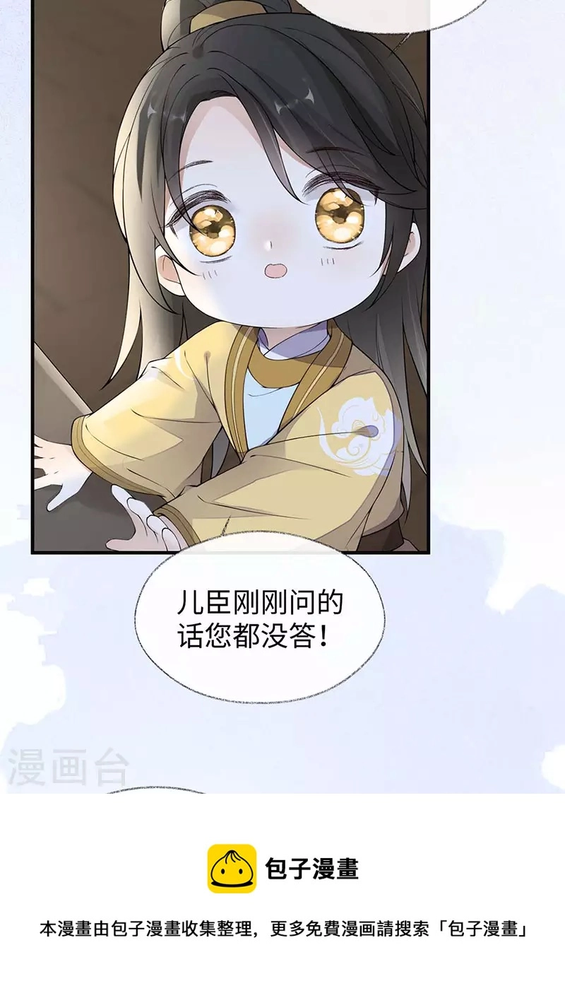 太后裙下臣漫画,第158话 视他若父1图