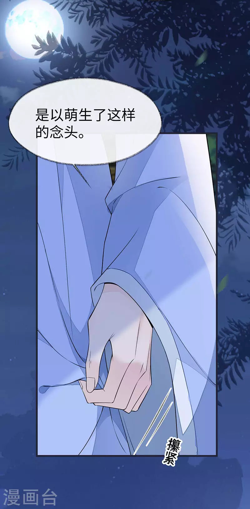 太后裙下臣漫画40话在线看漫画,第136话 拿下帝师之位？2图