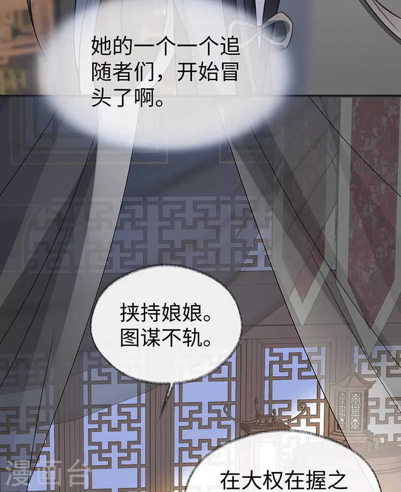 太后裙下臣漫画版漫画,第112话 助兴2图