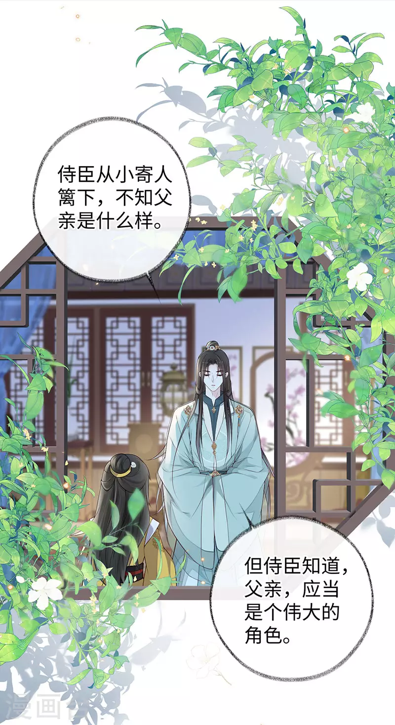 太后裙下臣漫画,第49话 全是瞎编2图