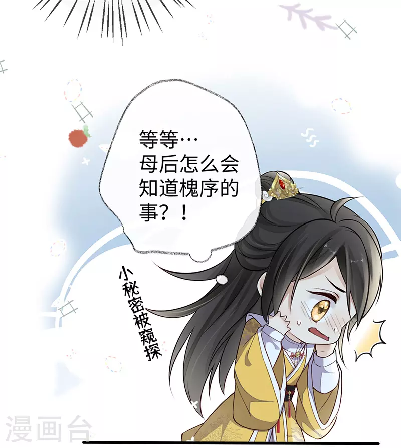 太后裙下臣漫画,第60话 十全大补汤？2图
