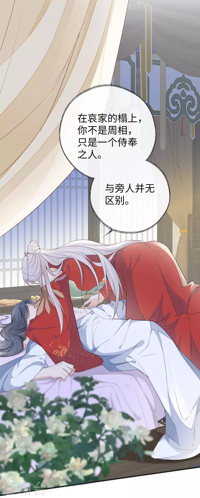 太后裙下臣漫画,第29话 哀家喜欢顺从的2图