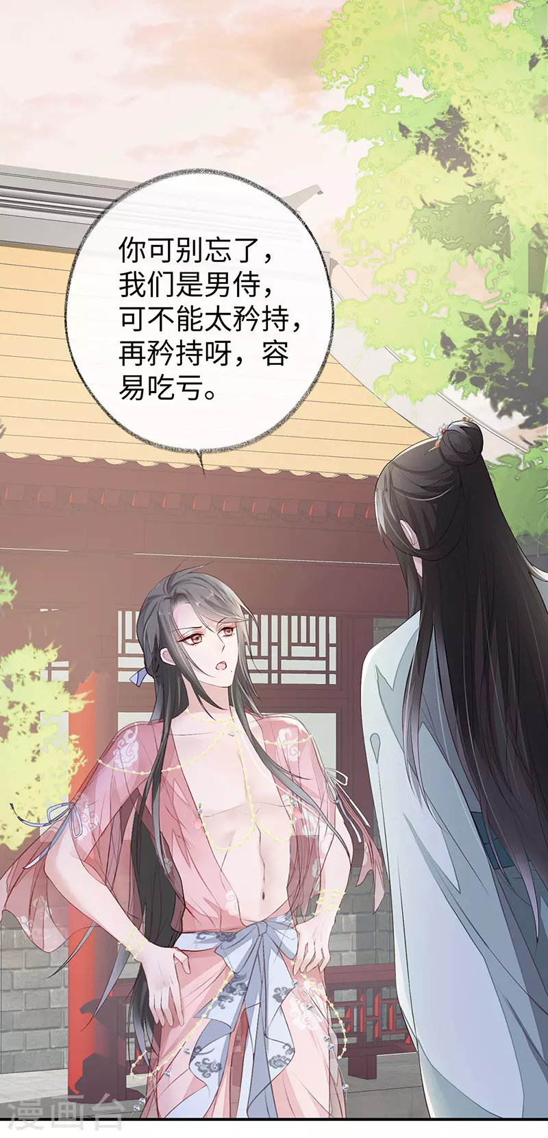 太后裙下臣漫画,第9话 春风一度2图