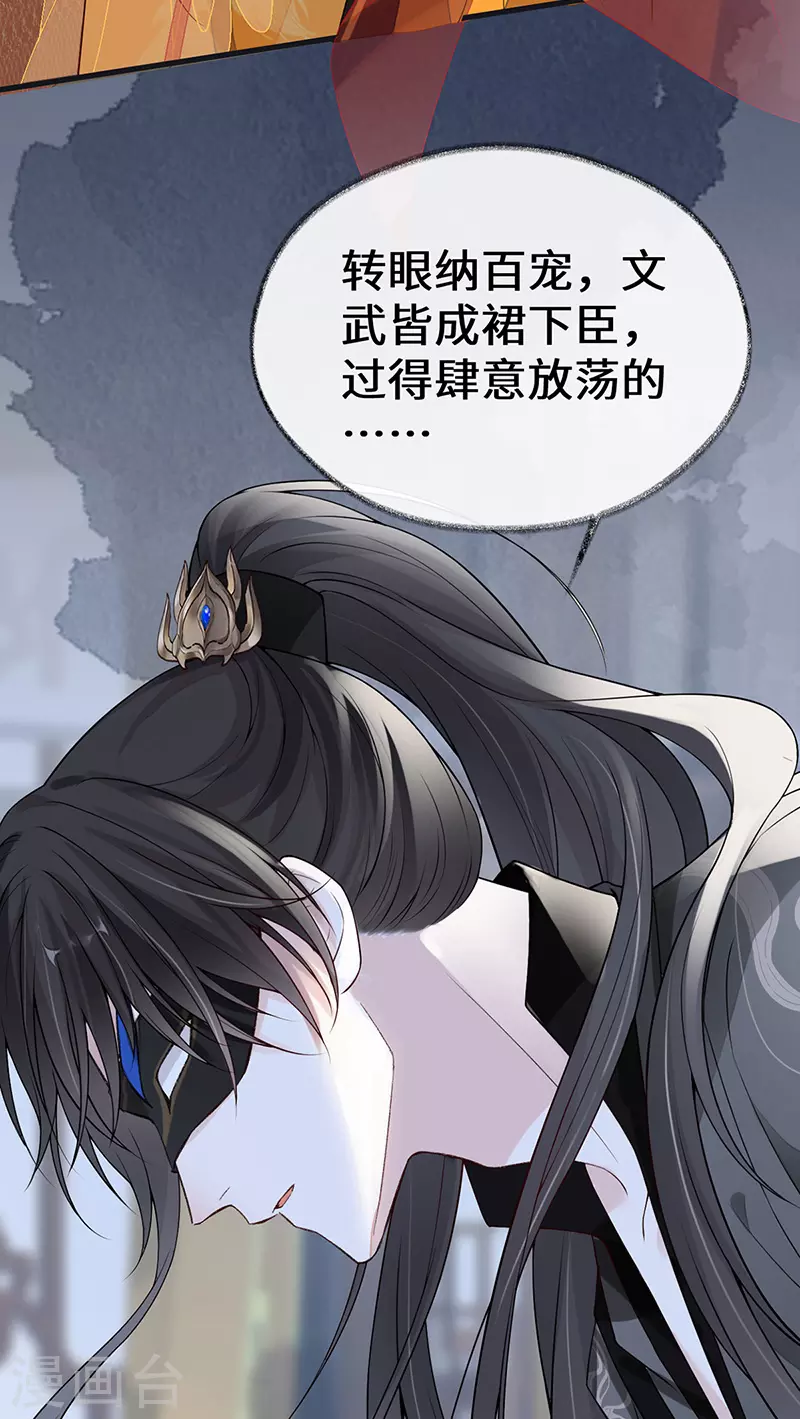 太后裙下臣漫画,第99话 非分之想2图