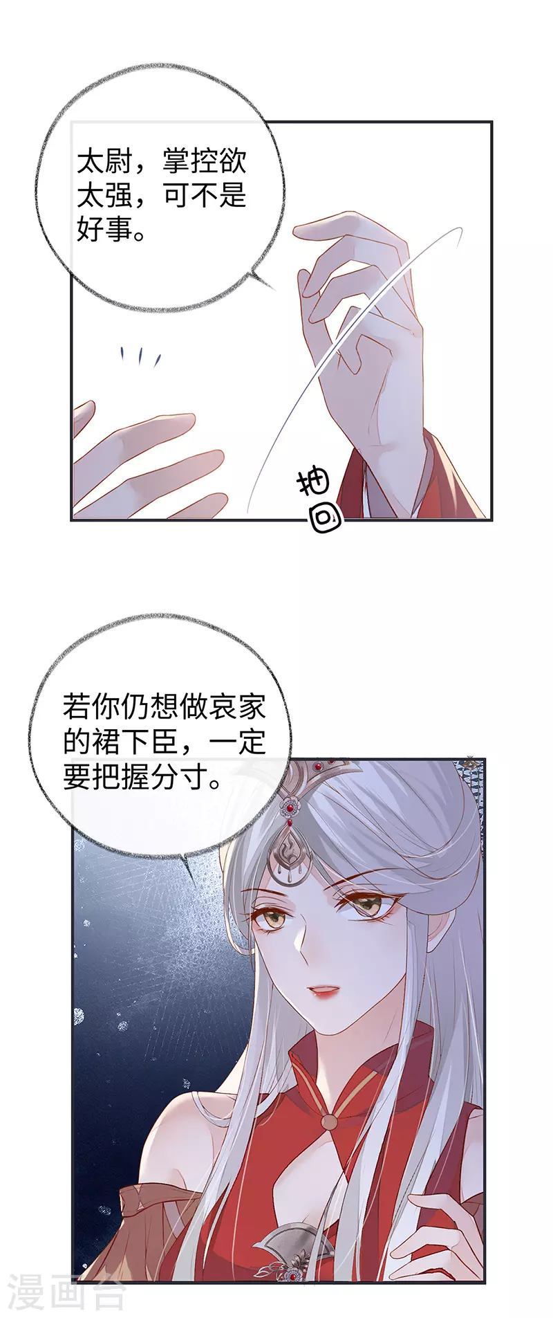 太后裙下臣免费下拉式漫画,第5话 脱吧2图