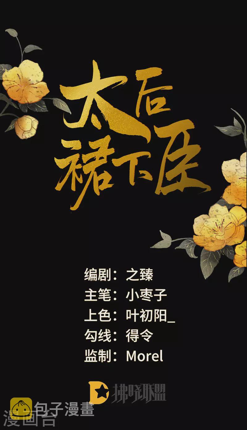 太后裙下臣漫画,第1话 戏总算演完了1图