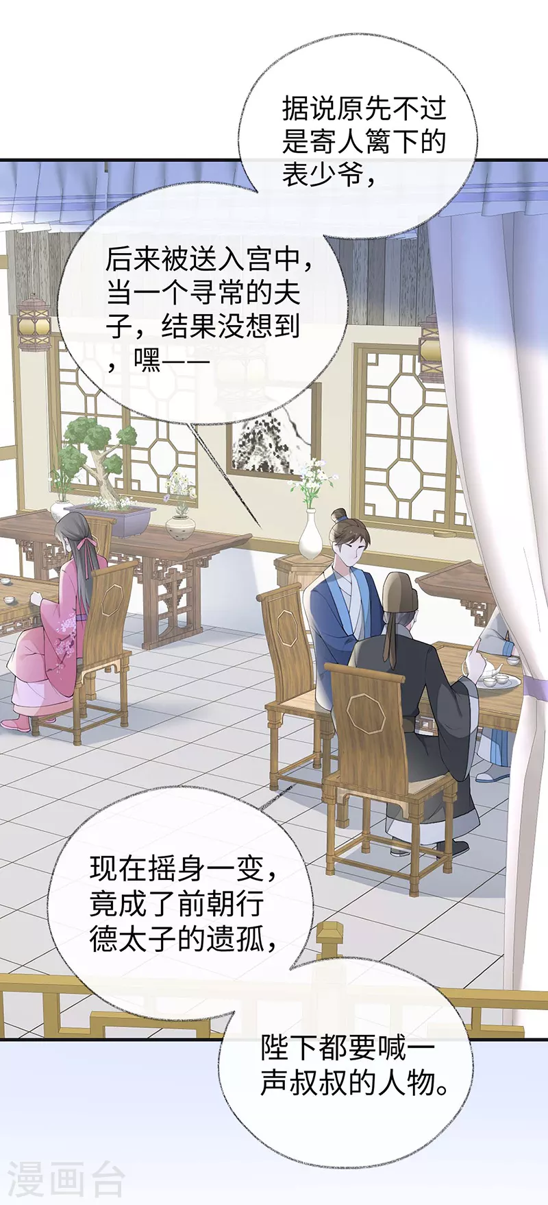 太后裙下臣漫画免费下拉式酷漫屋漫画,番外1陛下总在为难我1图