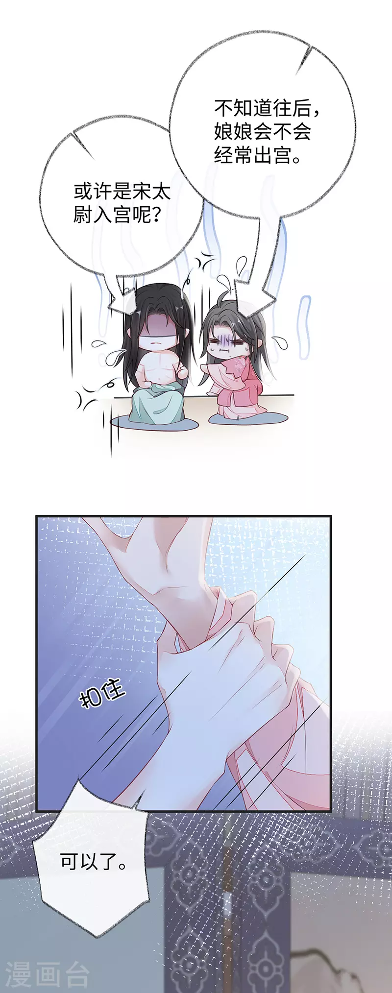 太后裙下臣漫画,第37话 轻抚红痕1图