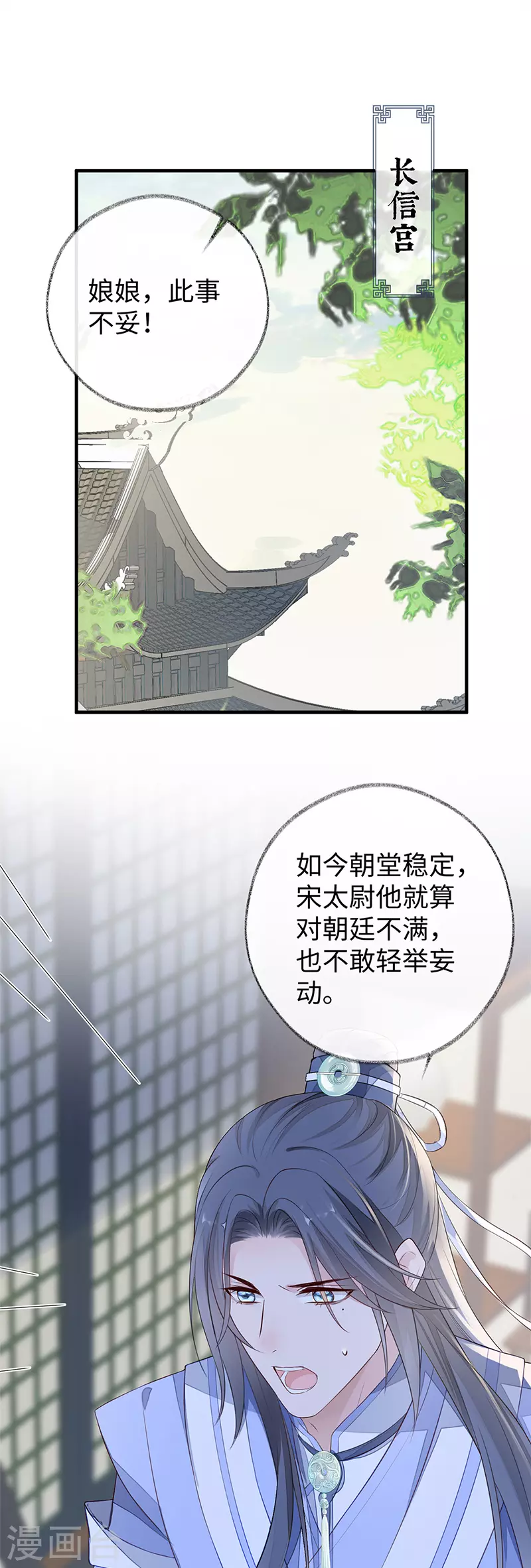 太后裙下臣免费漫画,第27话 护你周全1图