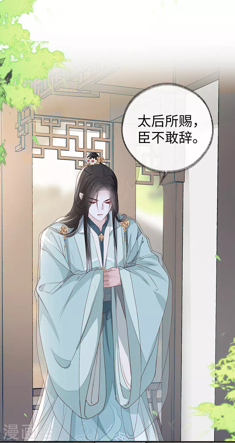 太后裙下臣漫画,第8话 太后的雨露2图