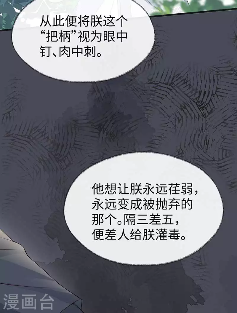 太后裙下臣漫画,第119话 他之苦1图