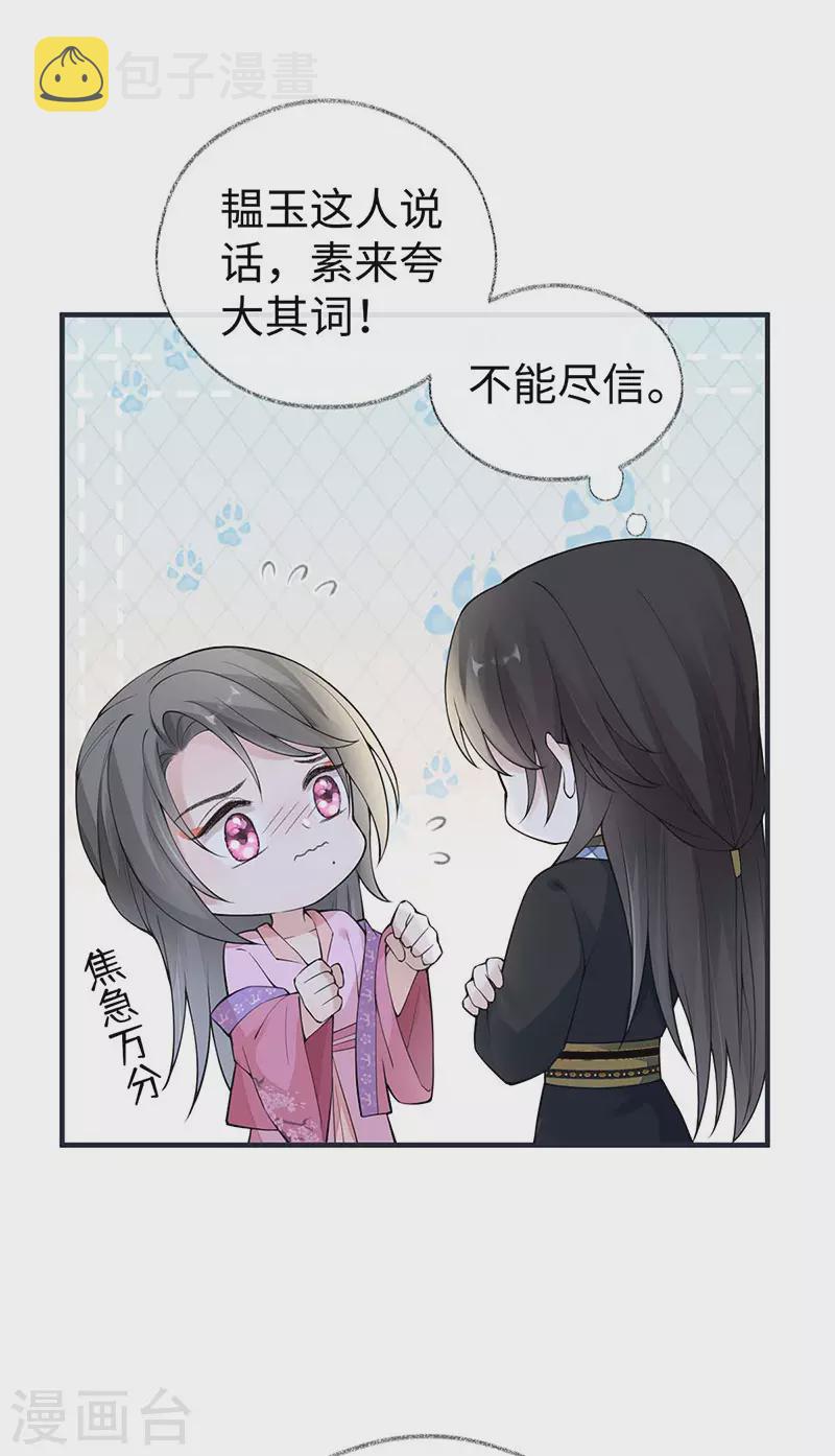 太后裙下臣漫画,第169话 守候一夜2图