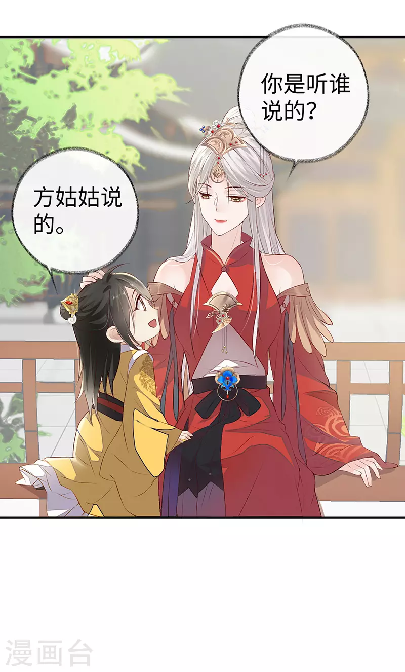 太后裙下臣漫画,第8话 太后的雨露1图