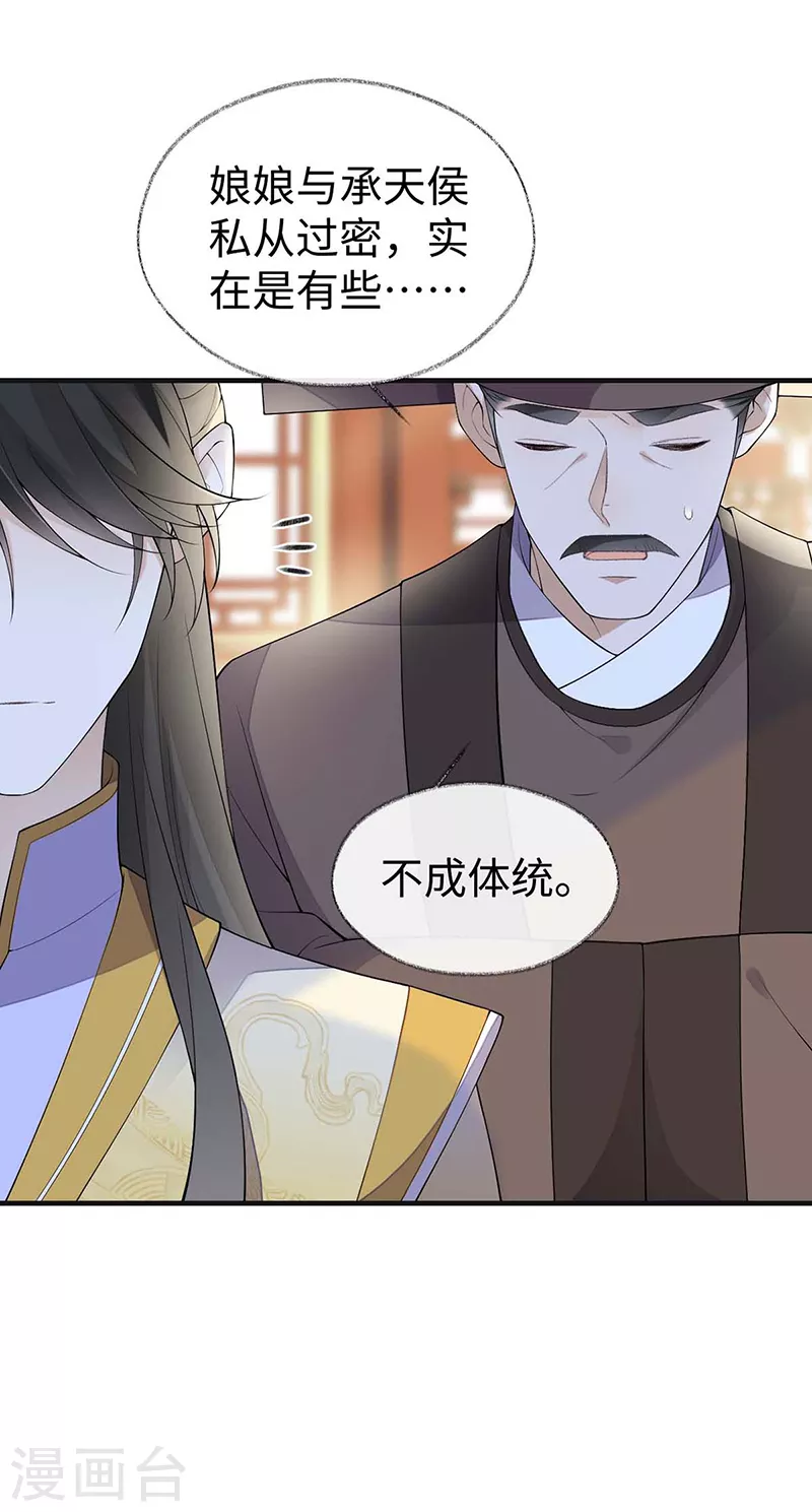 太后裙下臣漫画,第180话结局1图