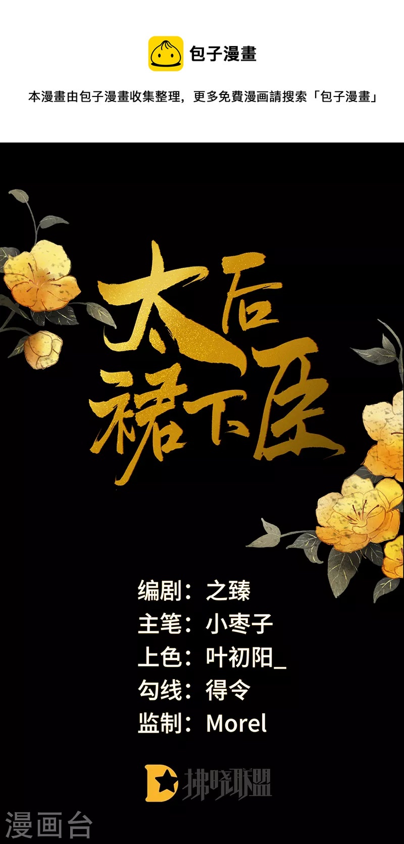 太后裙下臣的结局是什么漫画,第114话 神特么的助兴1图