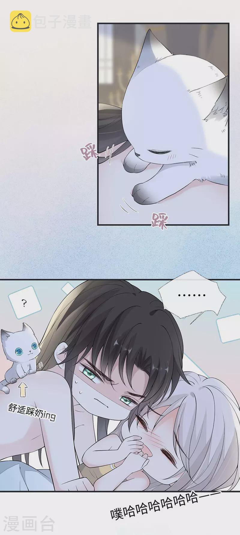 太后裙下臣漫画,第179话猫咪踩奶2图