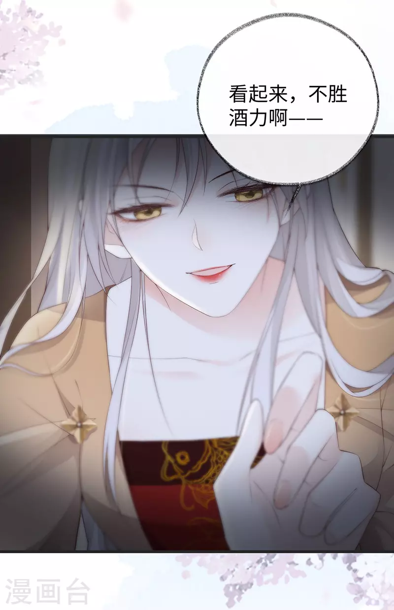 太后裙下臣漫画,第79话 不胜酒力2图