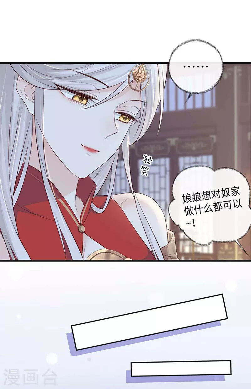 太后裙下臣的结局是什么漫画,第44话 媚宠的手段1图