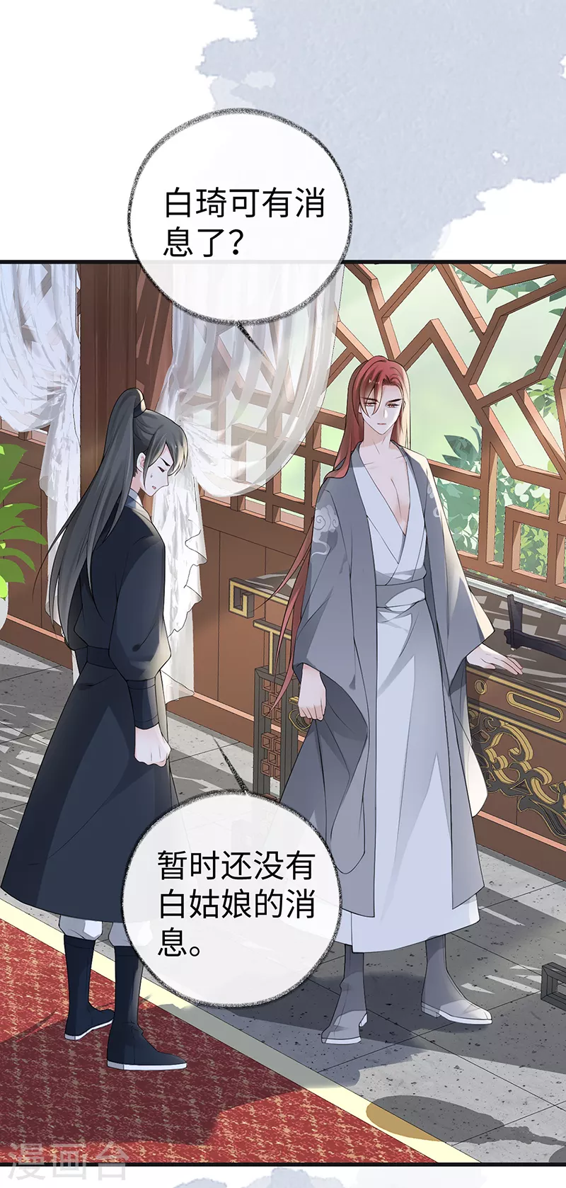 太后裙下臣漫画,第92话 山雨欲来2图