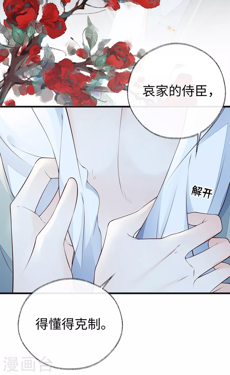 太后裙下臣的结局是什么漫画,第64话 玩火烧身1图