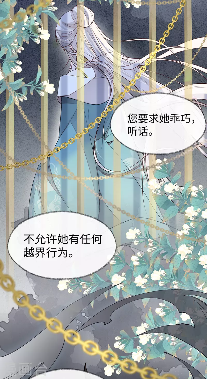 太后裙下臣免费漫画,第104话 暴君之爱2图