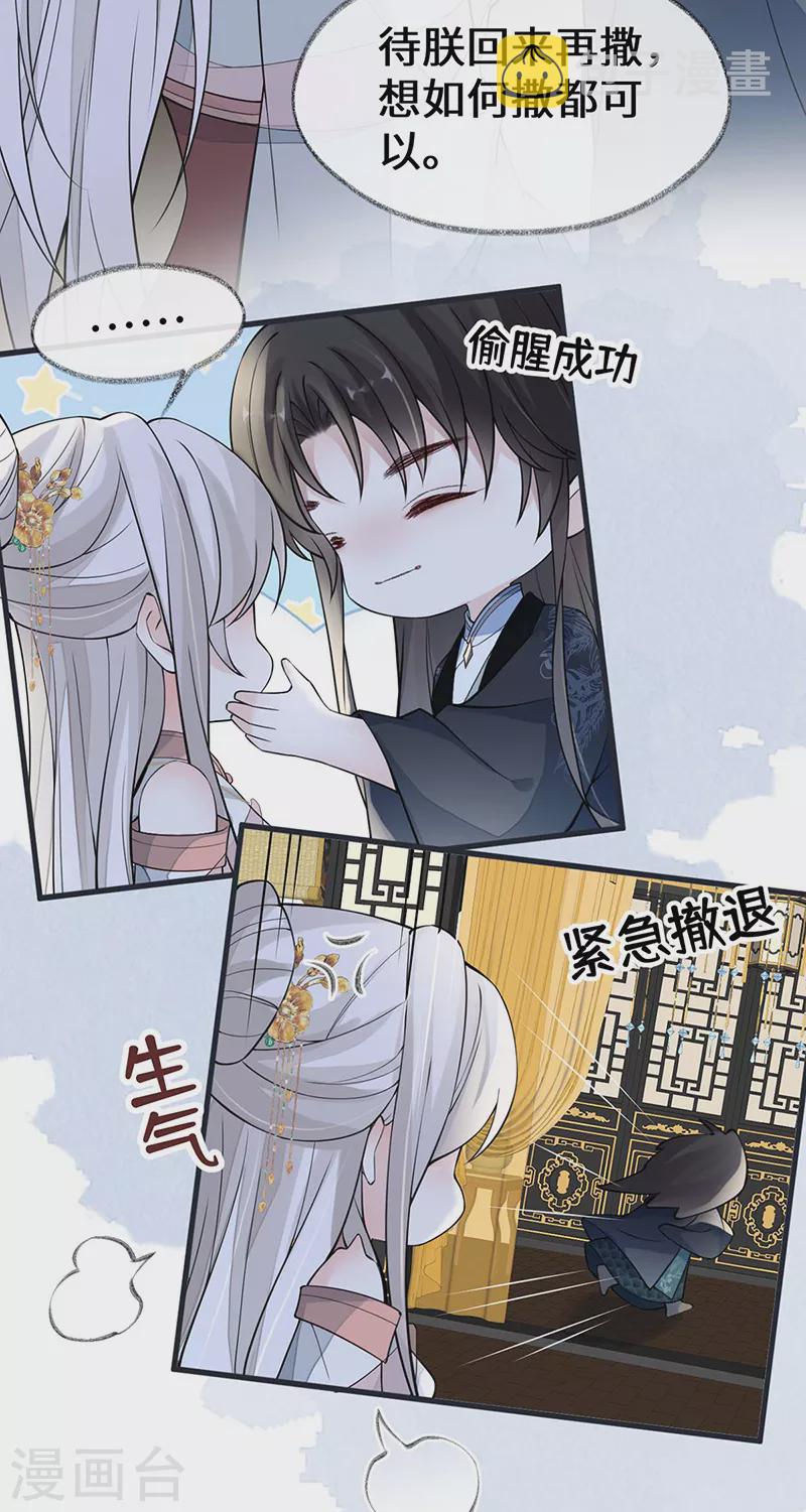 太后裙下臣合集漫画,第145话 偷亲2图