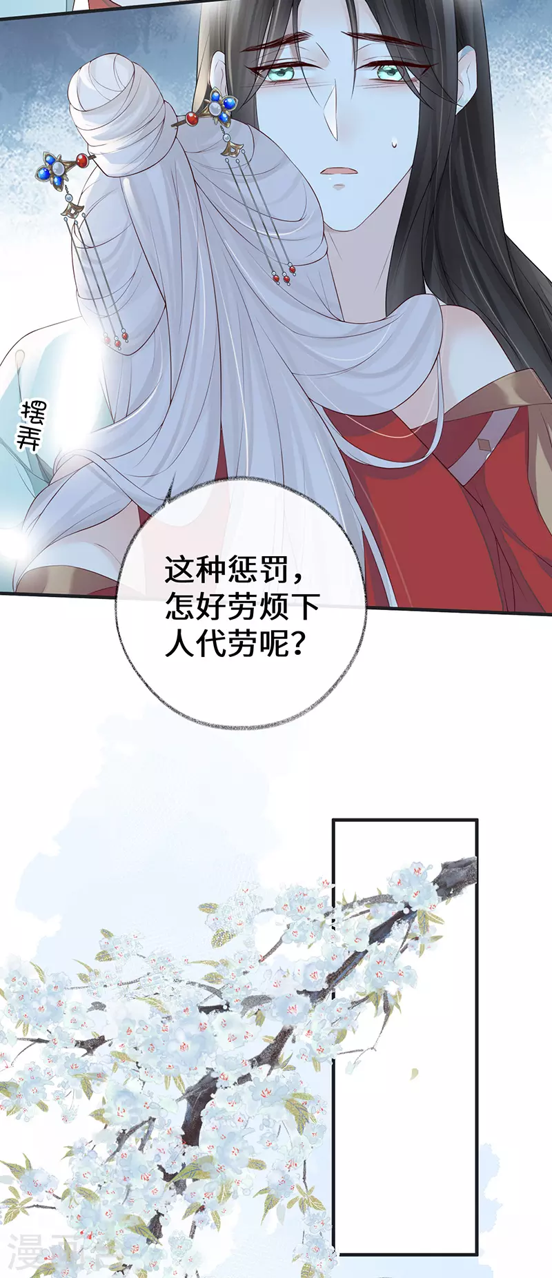 太后裙下臣漫画免费下拉式漫画星球漫画,第32话 惩罚1图