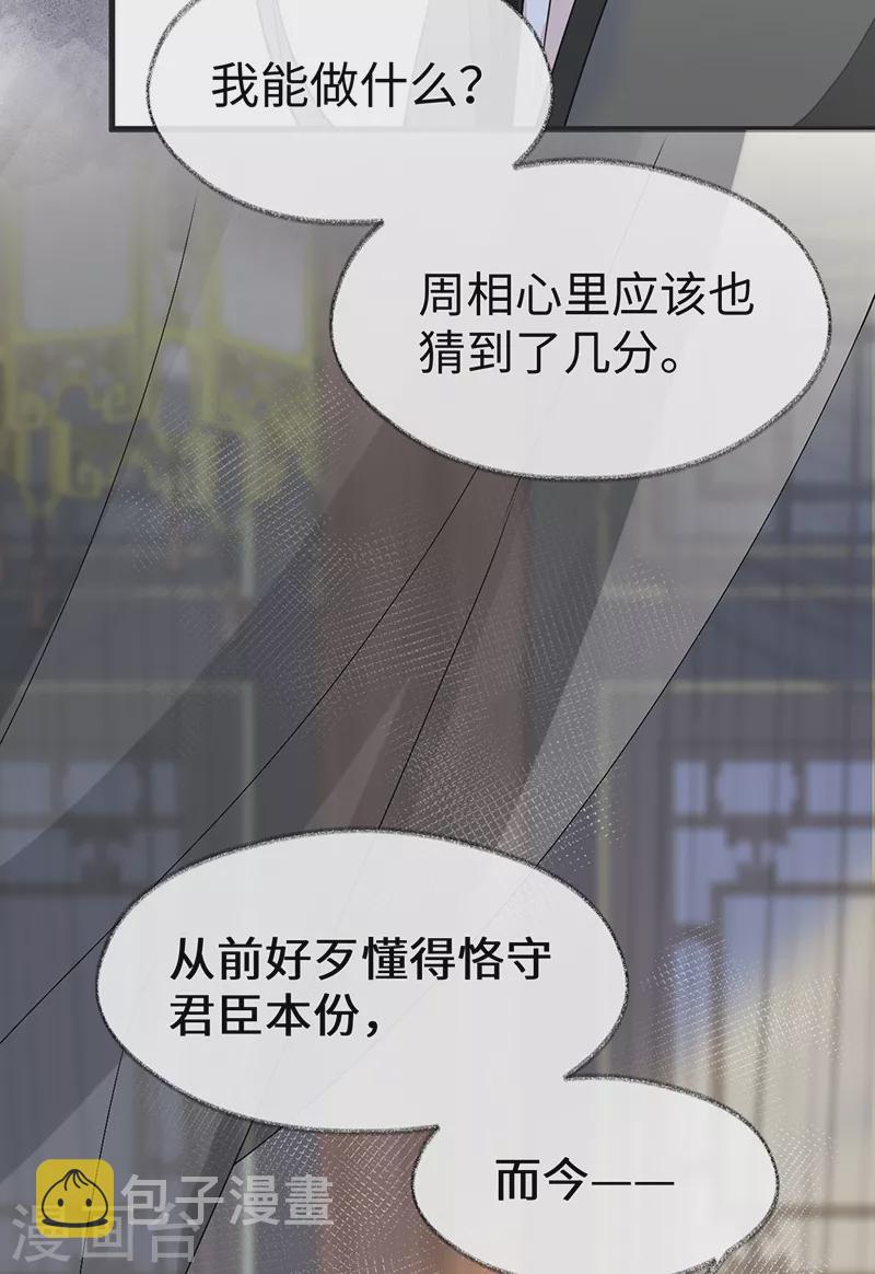 太后裙下臣漫画版漫画,第112话 助兴1图