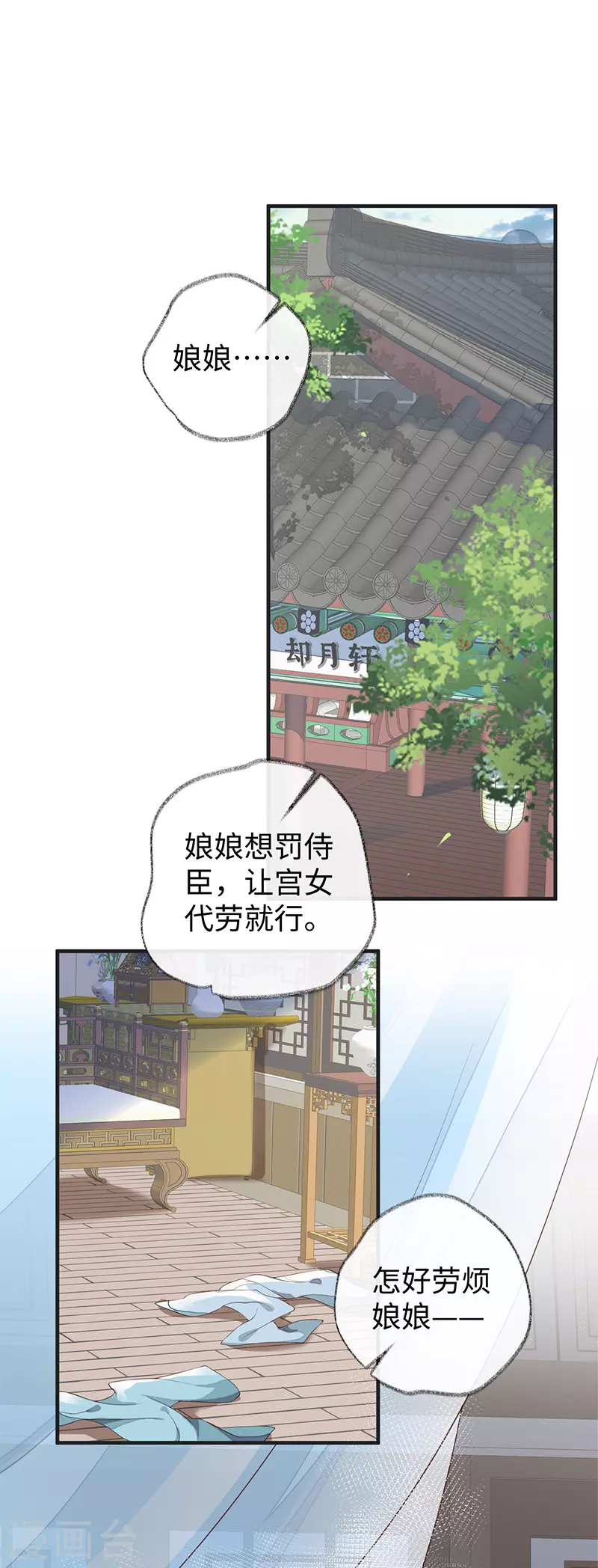 太后裙下臣漫画40话在线看漫画,第32话 惩罚2图