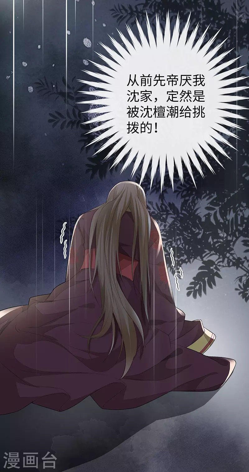 太后裙下臣漫画,第19话 利弊权衡1图