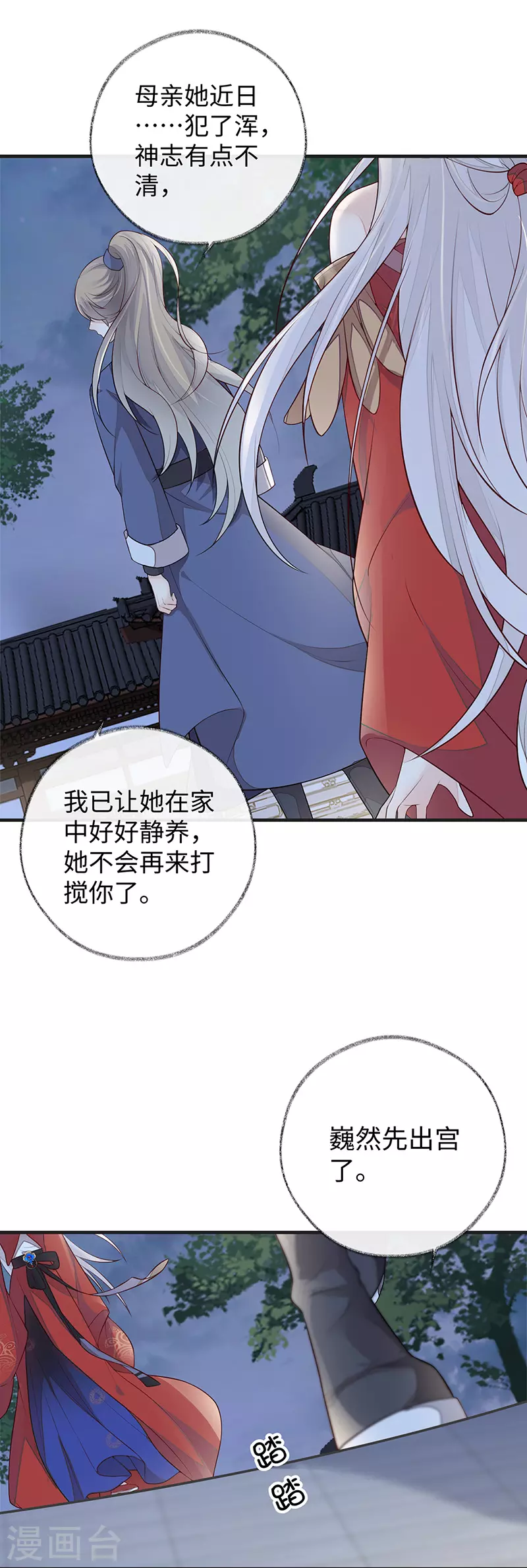 太后裙下臣漫画,第36话 从没爱过1图