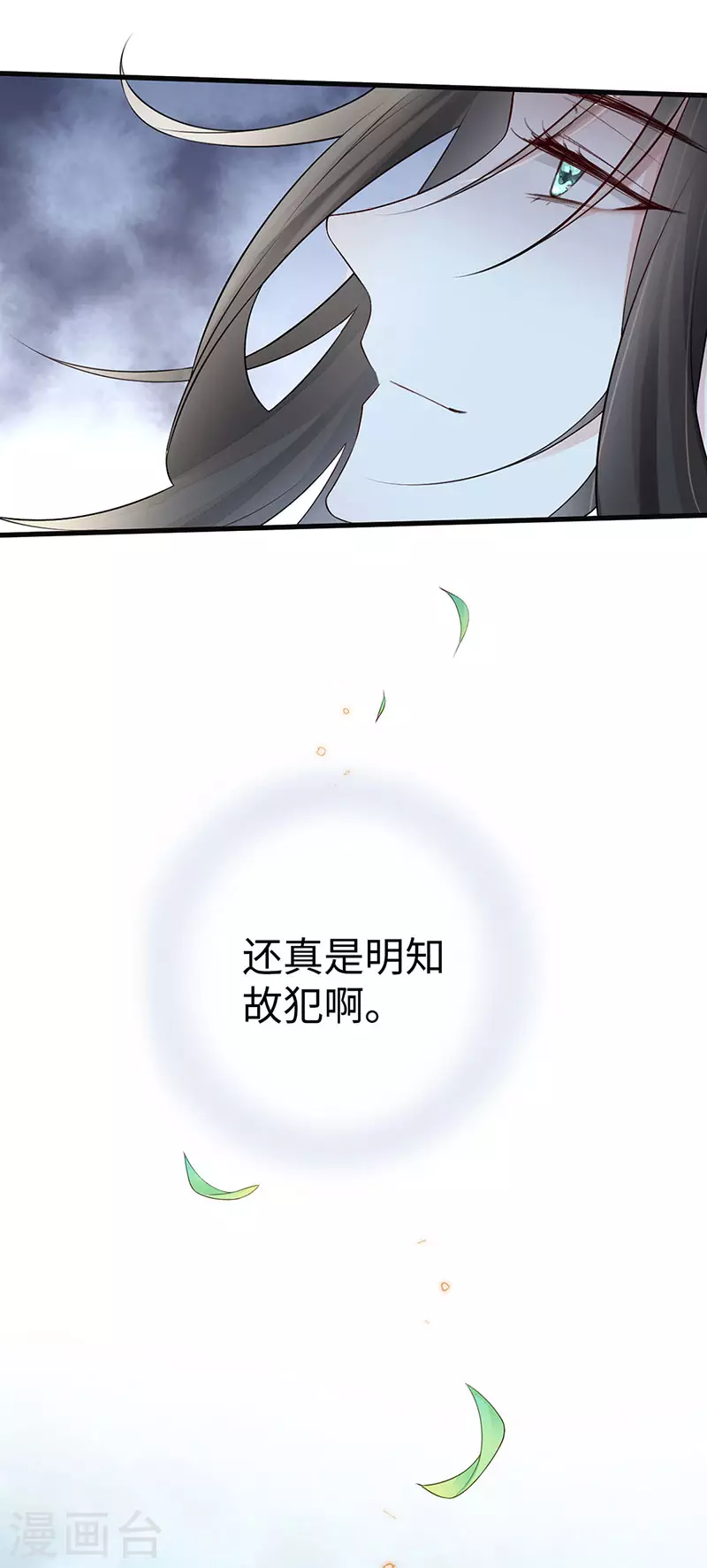 太后裙下臣漫画,第47话 自荐枕席1图