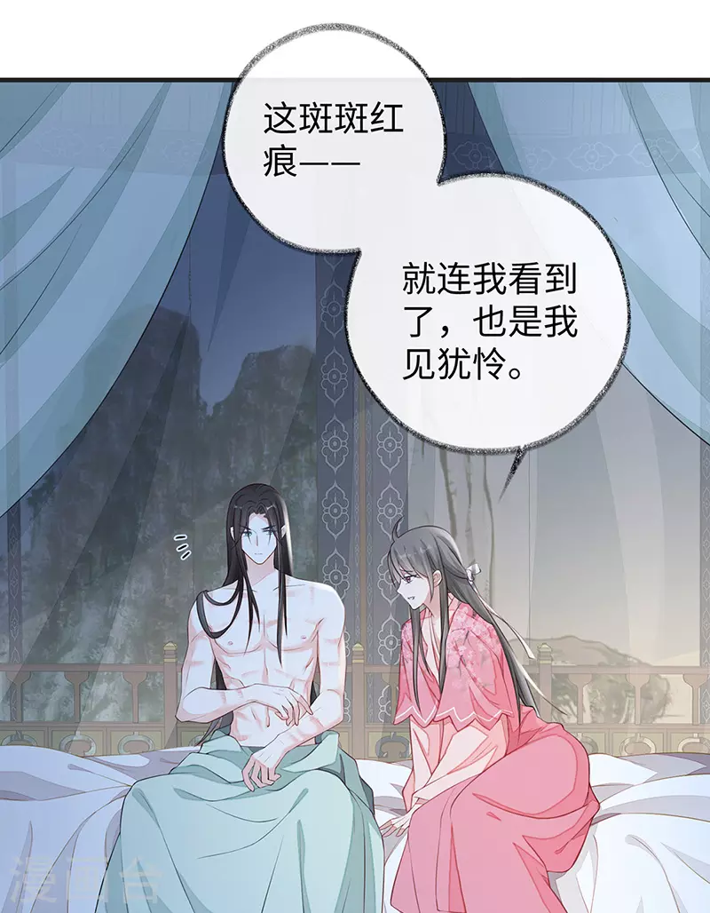 太后裙下臣动态漫画免费观看全集在线漫画,第37话 轻抚红痕2图