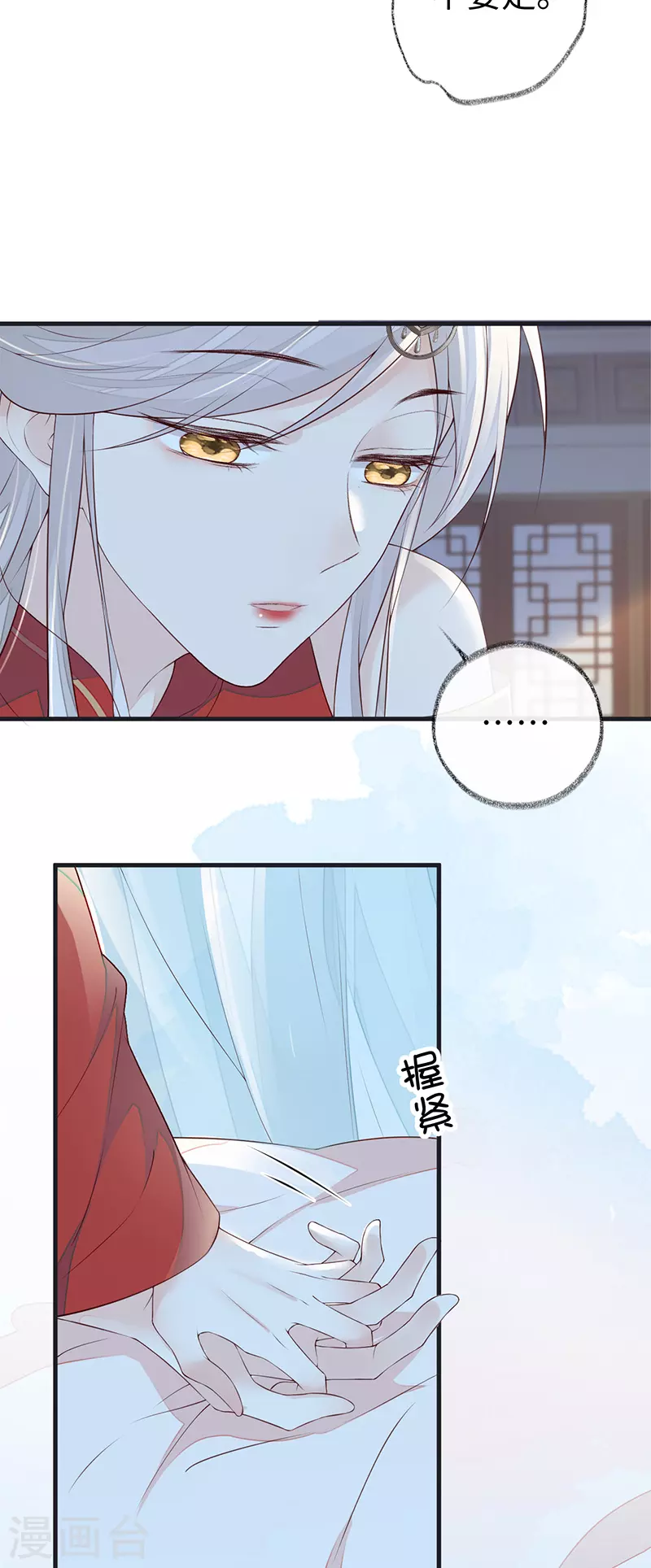 太后裙下臣的结局是什么漫画,第38话 分内之事2图