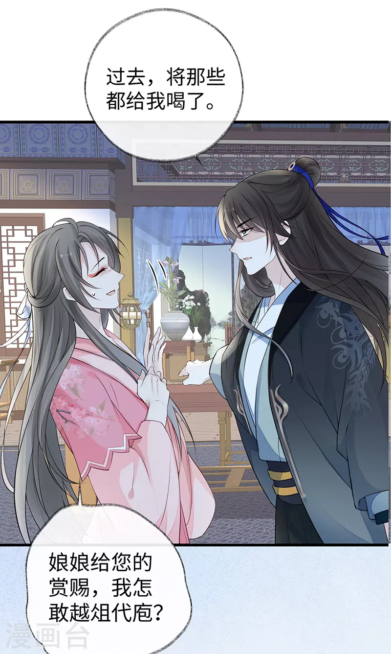 太后裙下臣漫画,第62话 茶艺大师？1图