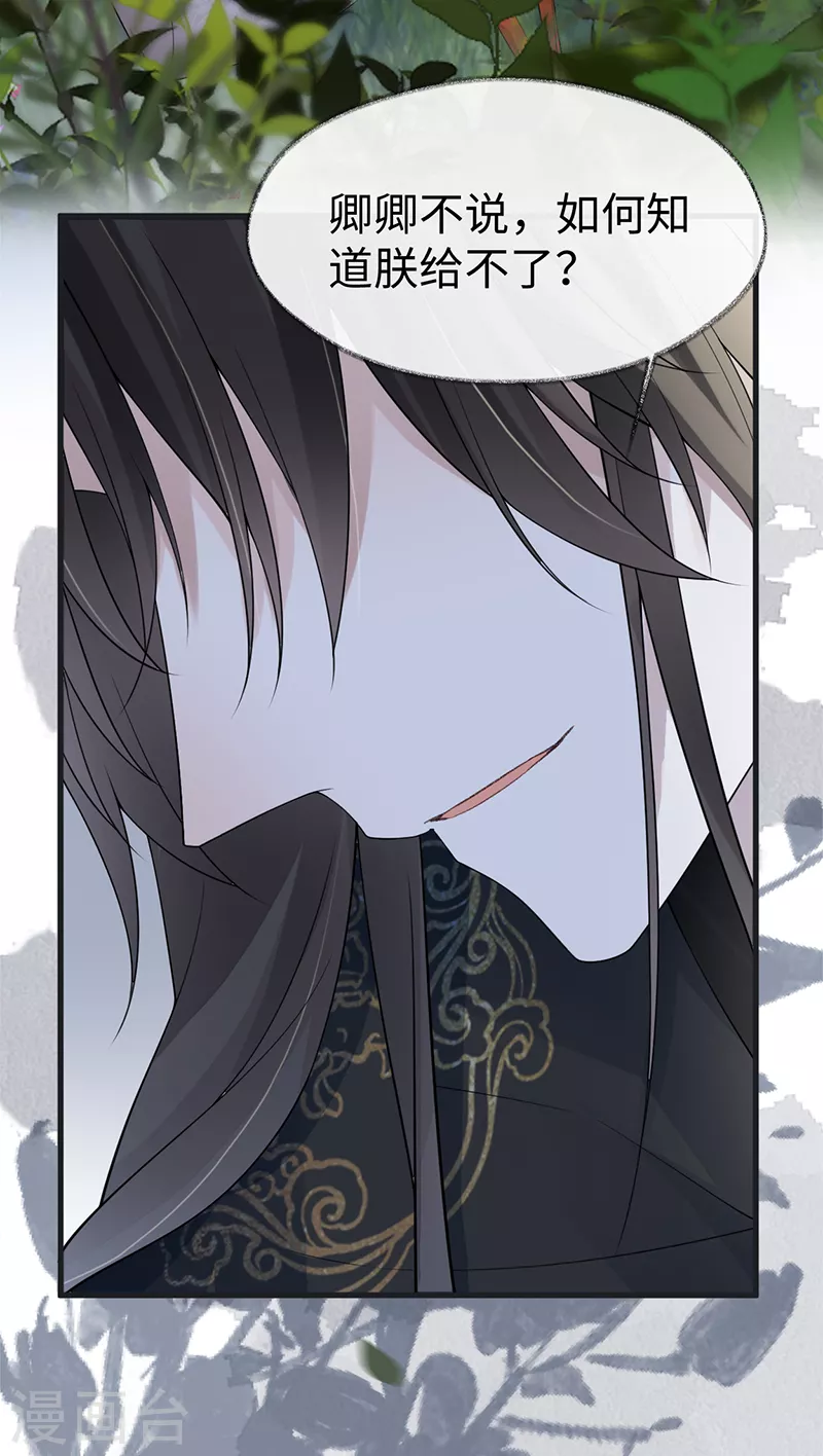 太后裙下臣免费阅读下拉式六漫画漫画,第121话 剖心1图