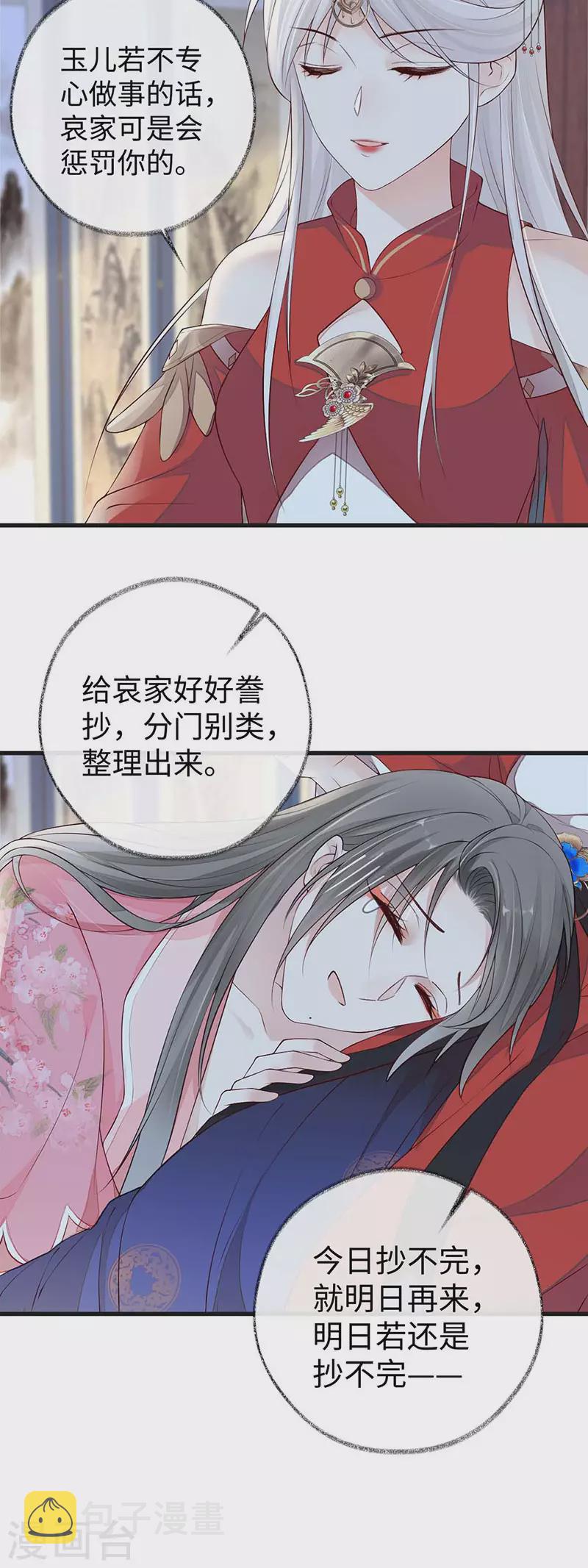 太后裙下臣的结局是什么漫画,第44话 媚宠的手段1图