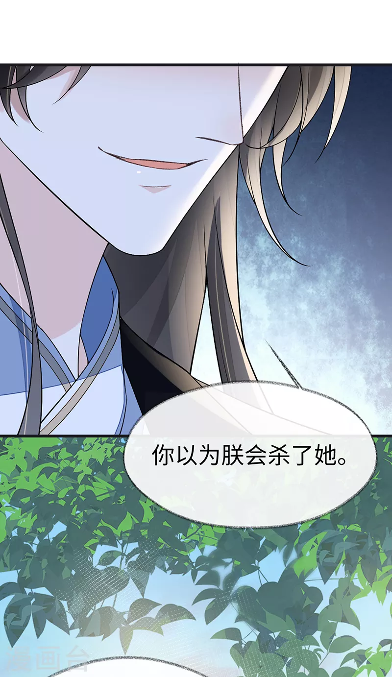 太后裙下臣动漫免费观看完整版漫画,第115话 朕也会嫉妒2图