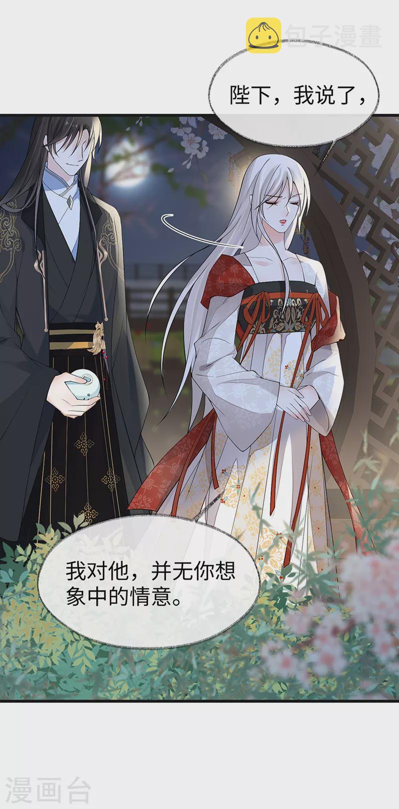 太后裙下臣漫画,第116话 不妨一醉2图
